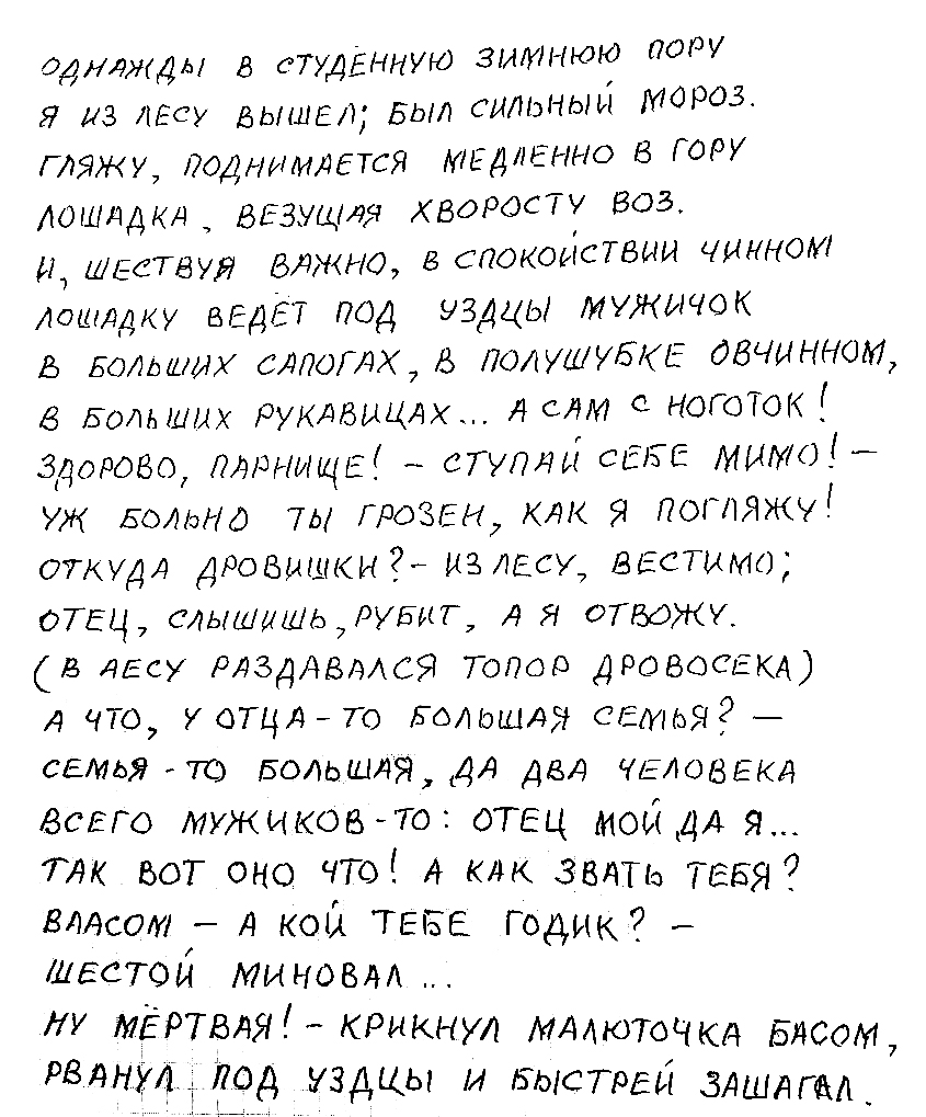 Рукописный текст отца